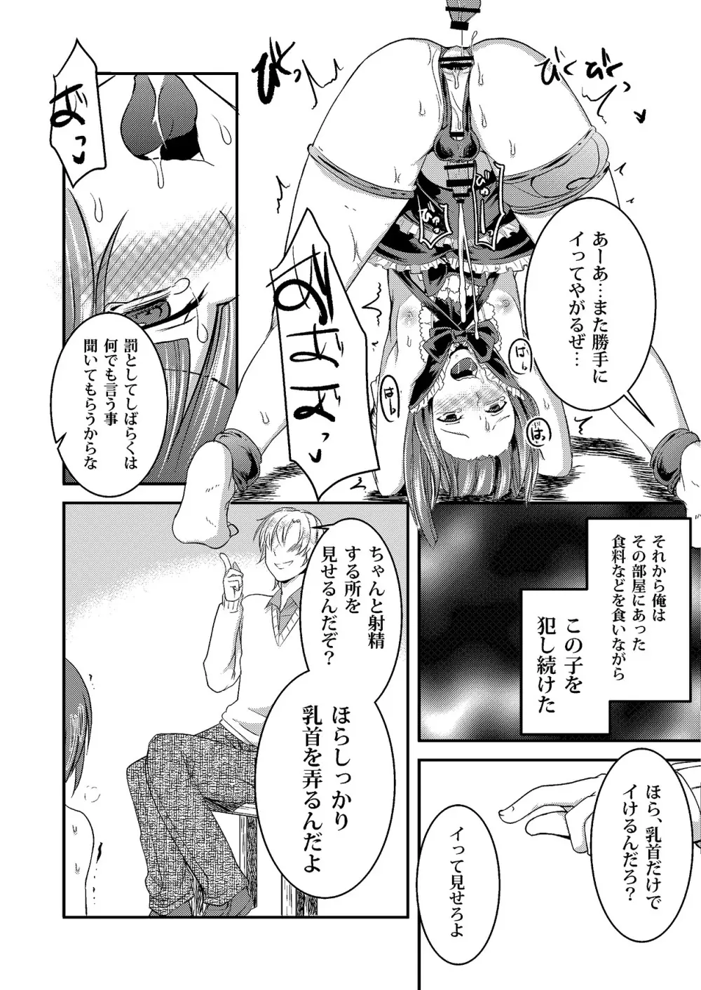 廃墟にいた女装少年を無理矢理犯してヤクギメ!お散歩プレイ! - page12