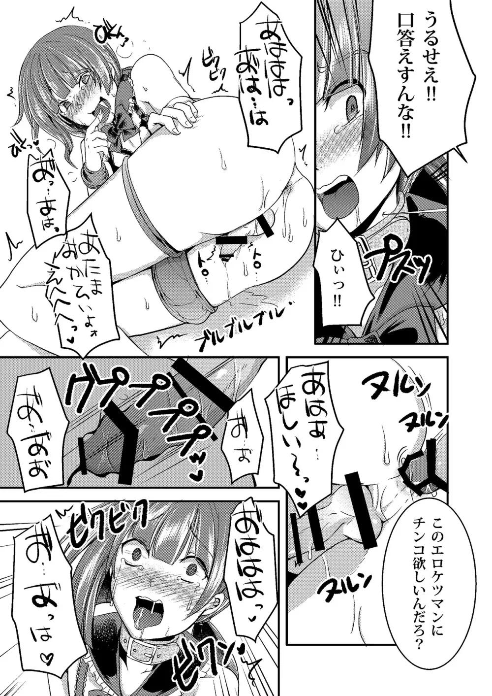 廃墟にいた女装少年を無理矢理犯してヤクギメ!お散歩プレイ! - page15