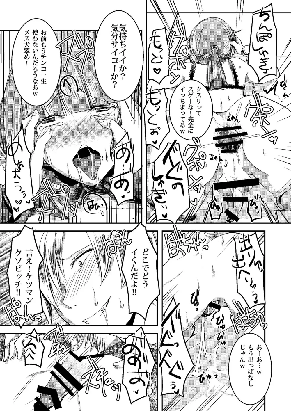 廃墟にいた女装少年を無理矢理犯してヤクギメ!お散歩プレイ! - page17