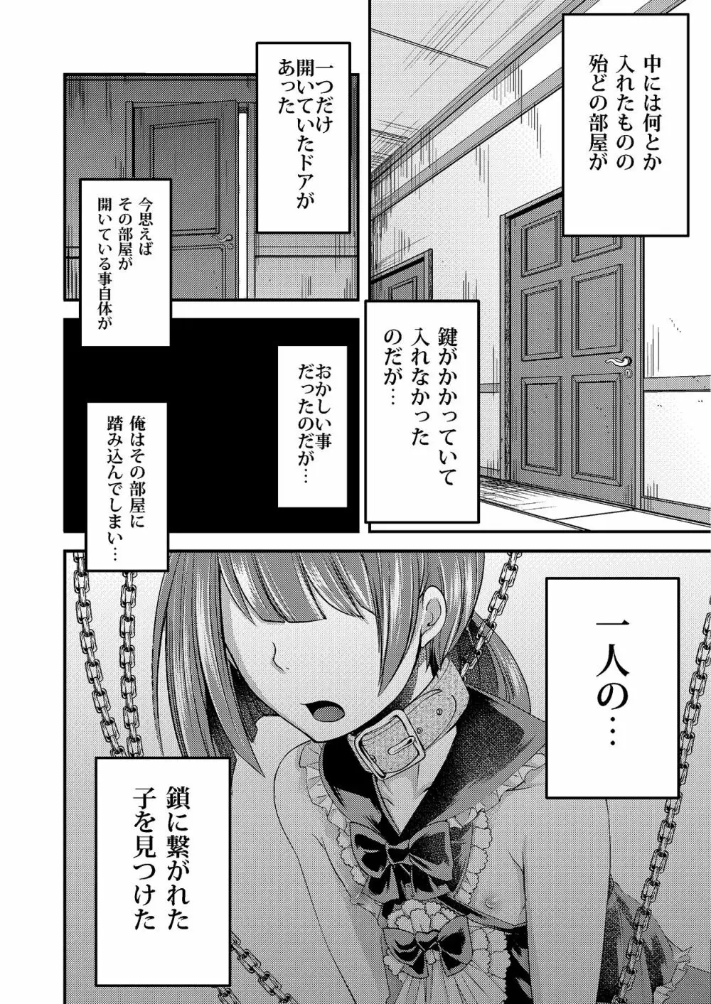 廃墟にいた女装少年を無理矢理犯してヤクギメ!お散歩プレイ! - page6