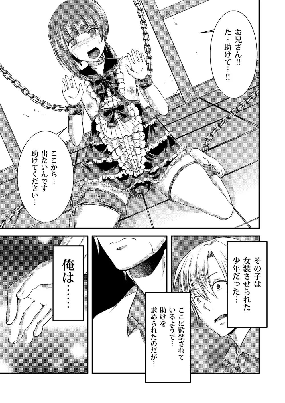 廃墟にいた女装少年を無理矢理犯してヤクギメ!お散歩プレイ! - page7