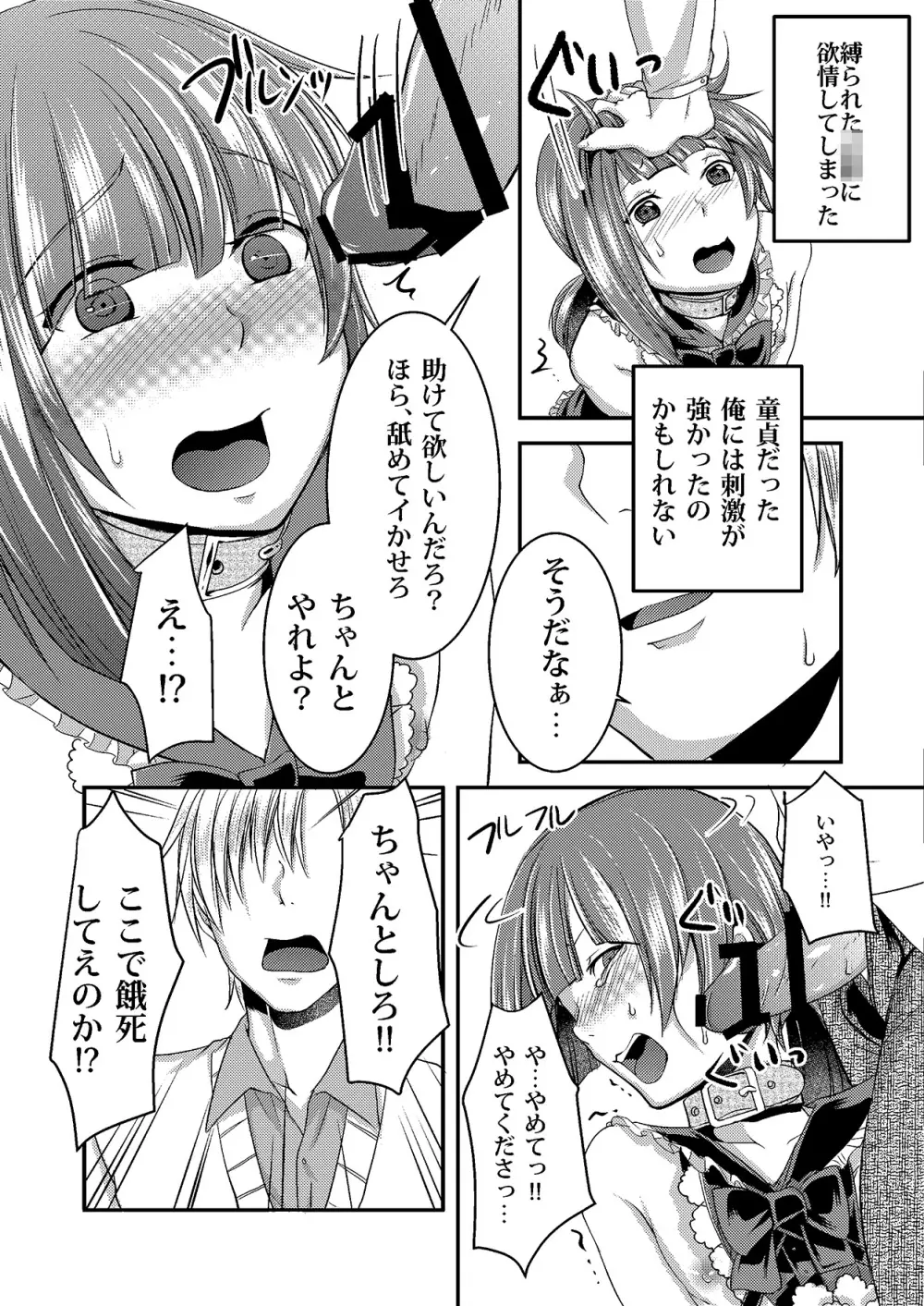 廃墟にいた女装少年を無理矢理犯してヤクギメ!お散歩プレイ! - page8