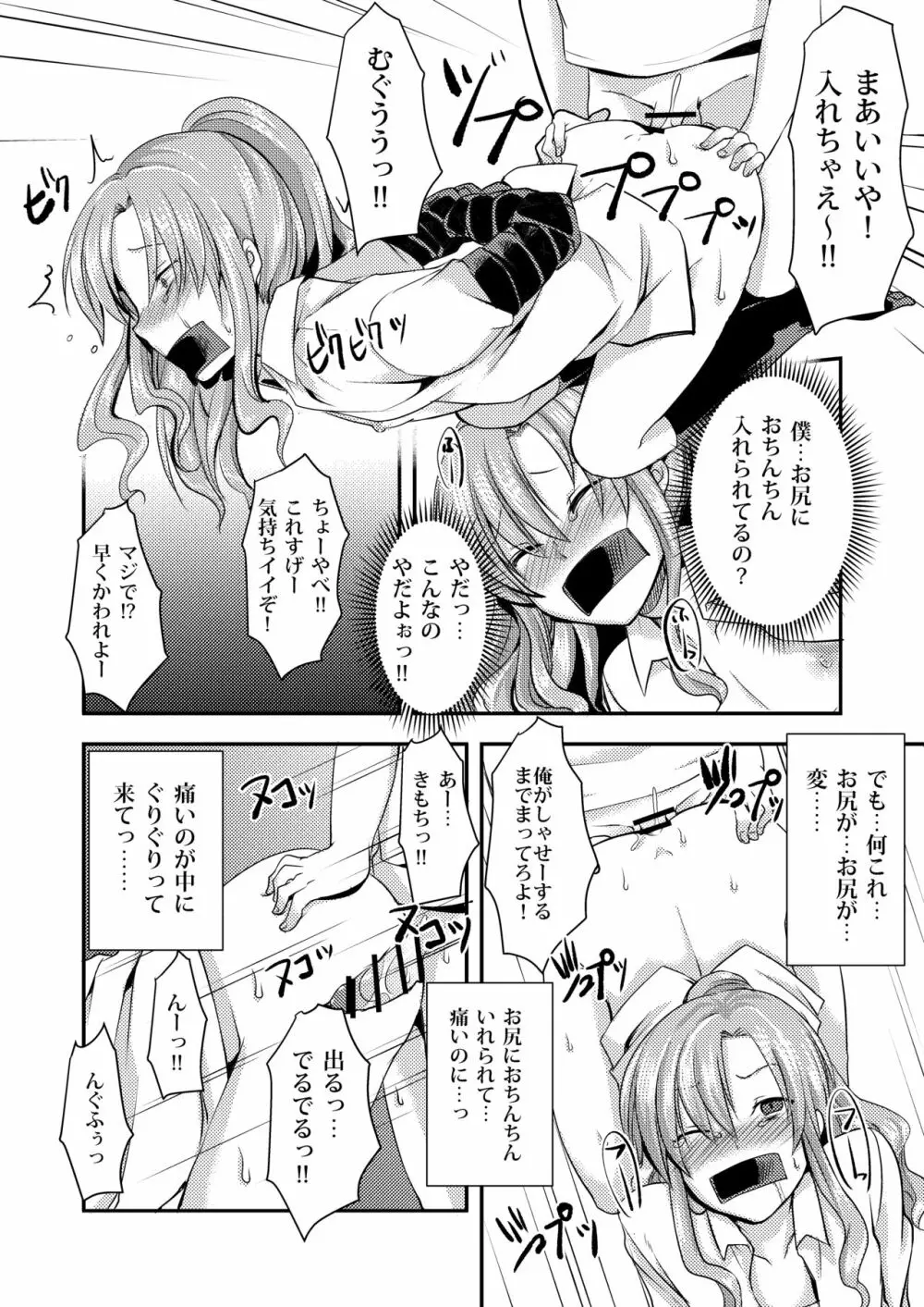 ドMのいじめられっこめい君は毎日誰かに犯される - page10