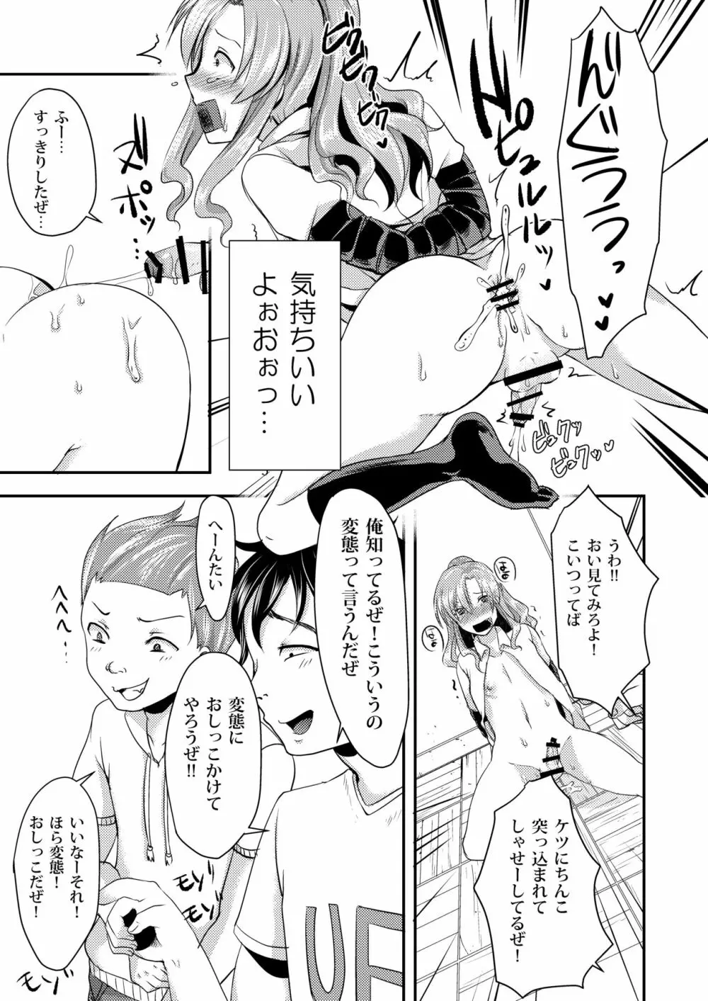 ドMのいじめられっこめい君は毎日誰かに犯される - page11