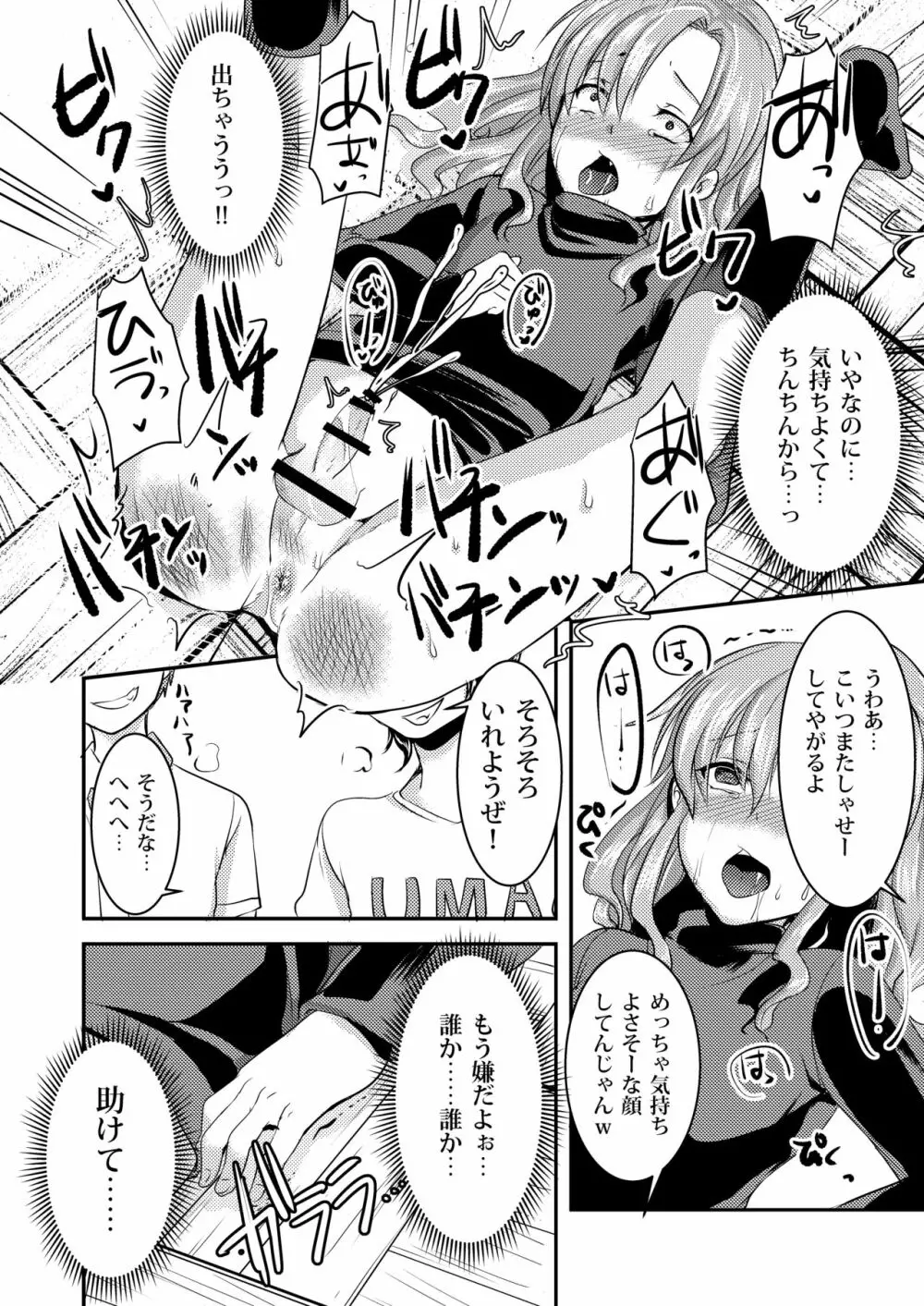 ドMのいじめられっこめい君は毎日誰かに犯される - page14