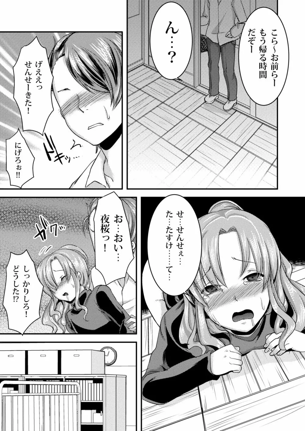 ドMのいじめられっこめい君は毎日誰かに犯される - page15