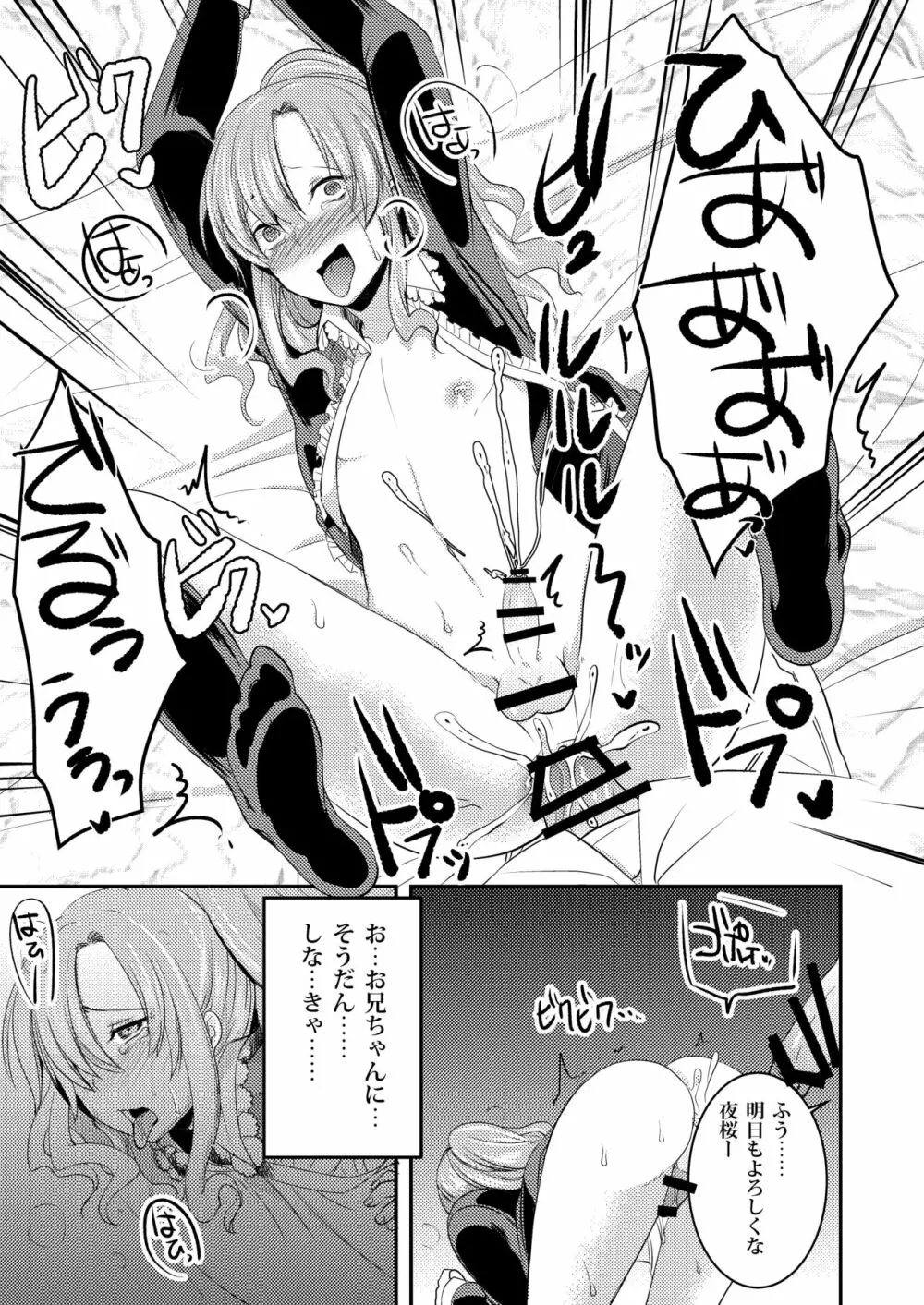 ドMのいじめられっこめい君は毎日誰かに犯される - page21