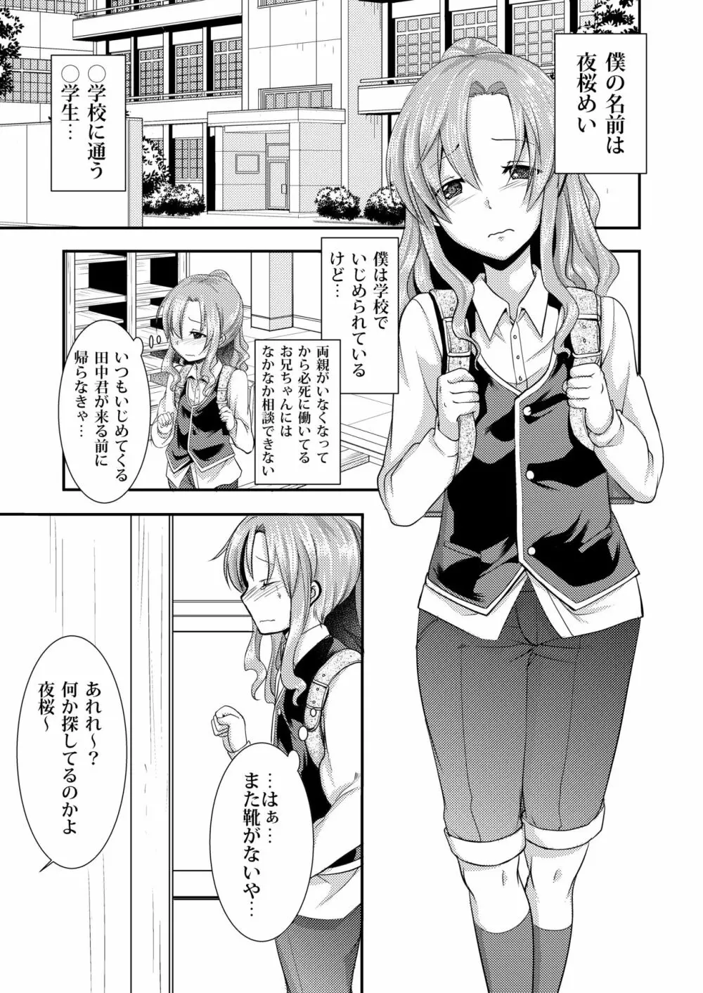 ドMのいじめられっこめい君は毎日誰かに犯される - page5