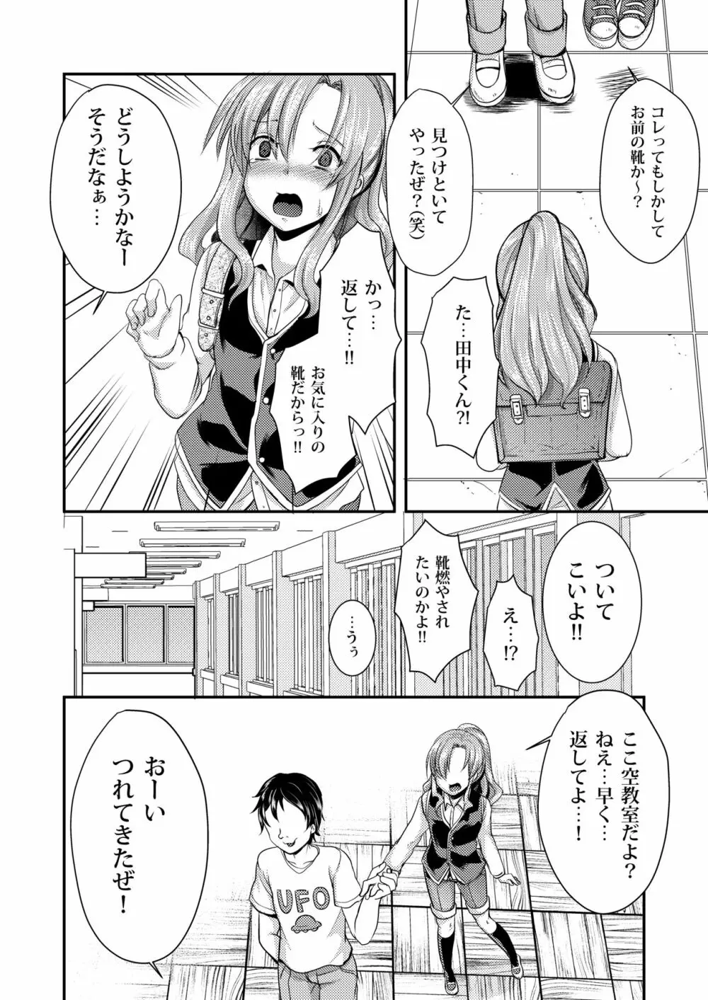 ドMのいじめられっこめい君は毎日誰かに犯される - page6