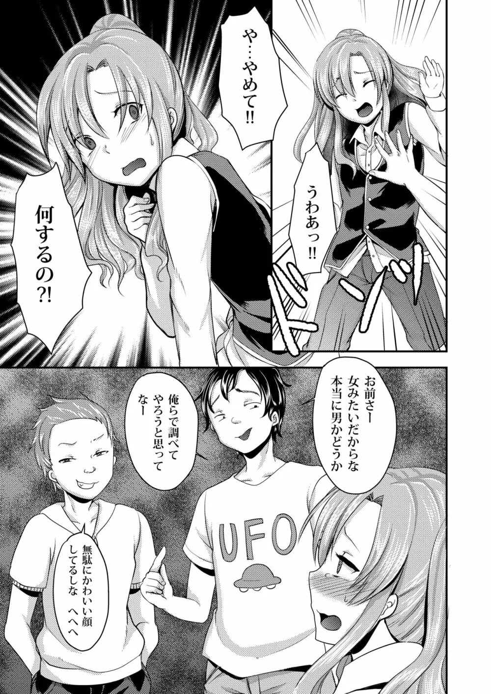 ドMのいじめられっこめい君は毎日誰かに犯される - page7