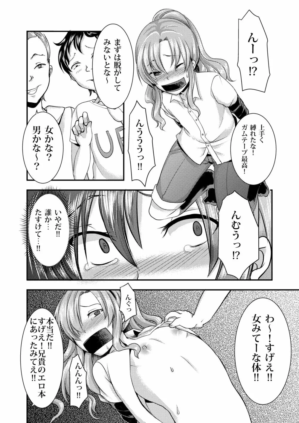 ドMのいじめられっこめい君は毎日誰かに犯される - page8