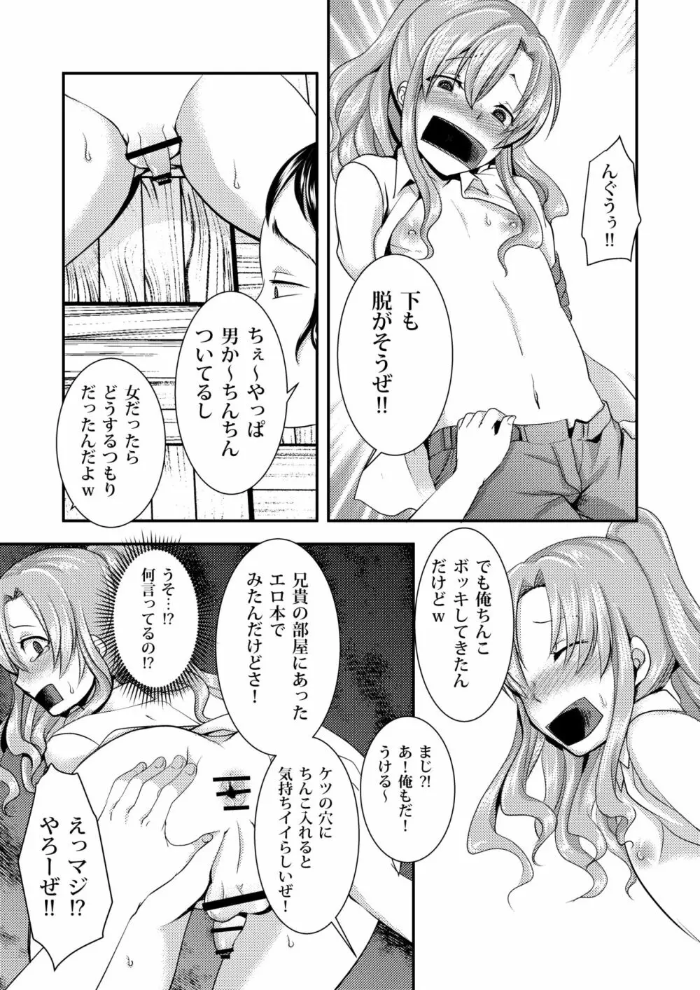 ドMのいじめられっこめい君は毎日誰かに犯される - page9