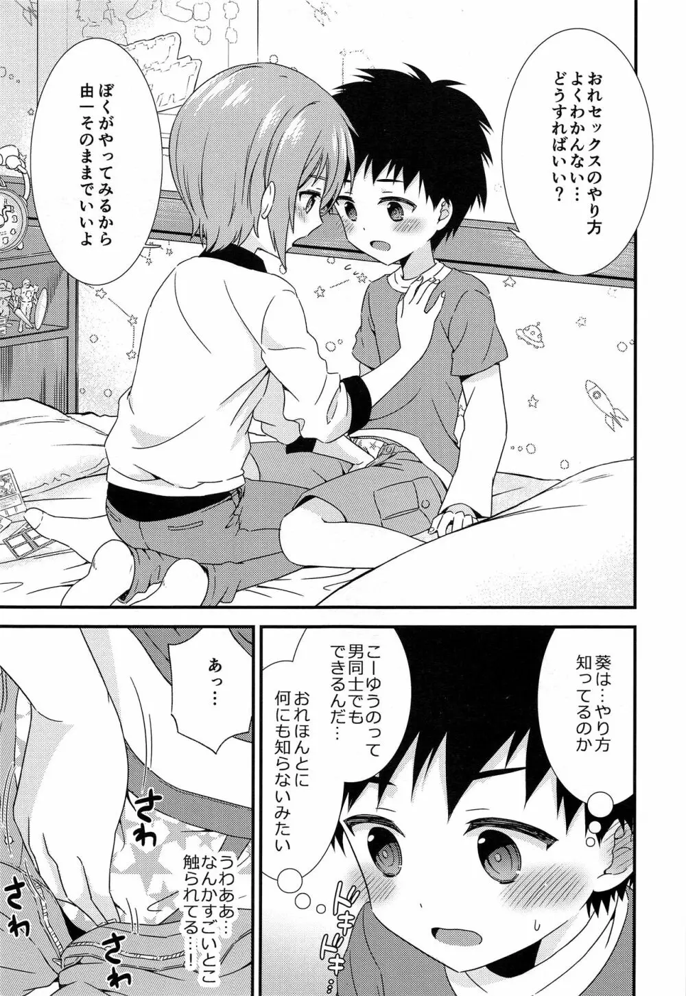 (C93) [FlowerBlade (ri.)] 友情の果てに親友[きみ]とセックスした - page10