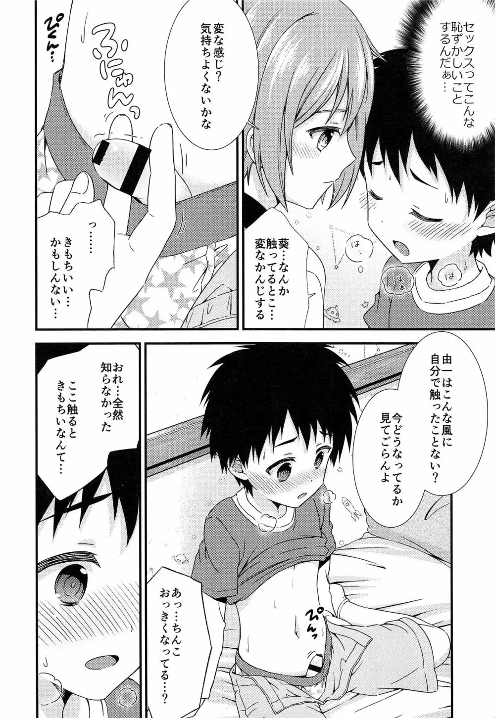 (C93) [FlowerBlade (ri.)] 友情の果てに親友[きみ]とセックスした - page11