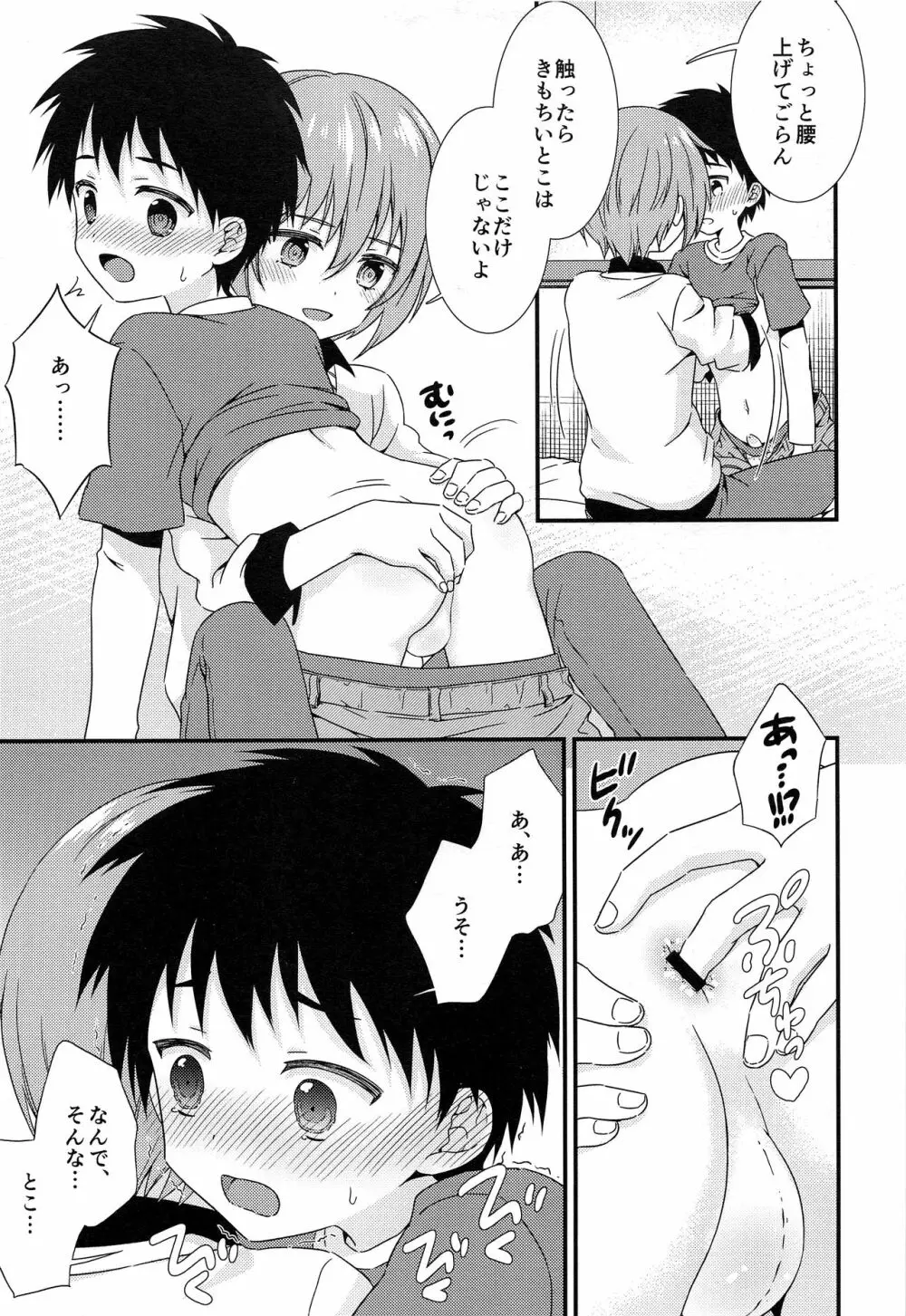 (C93) [FlowerBlade (ri.)] 友情の果てに親友[きみ]とセックスした - page12