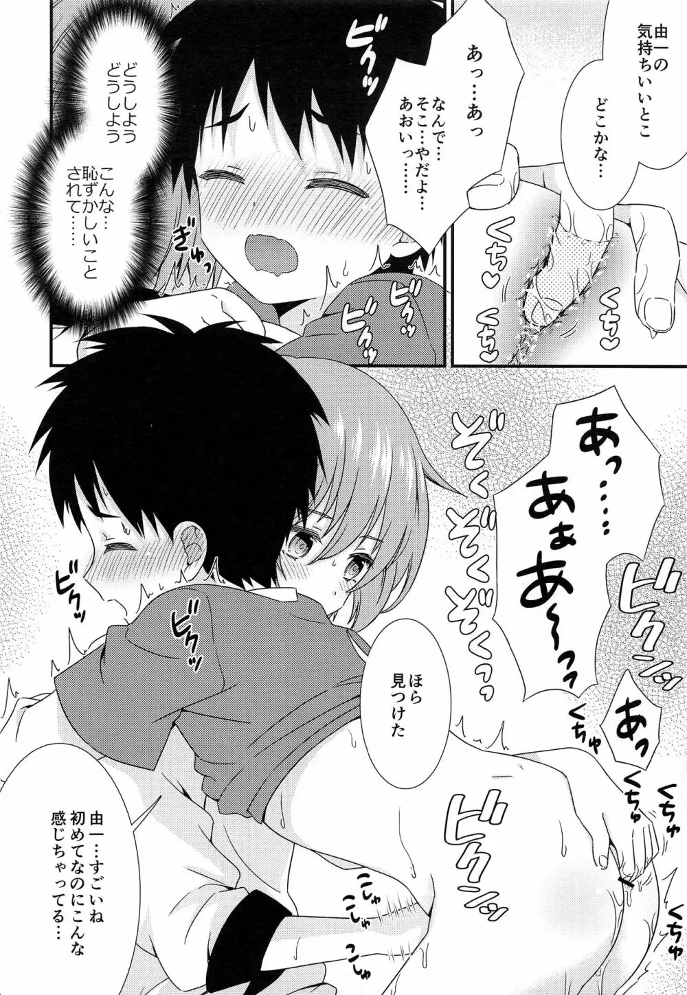 (C93) [FlowerBlade (ri.)] 友情の果てに親友[きみ]とセックスした - page13