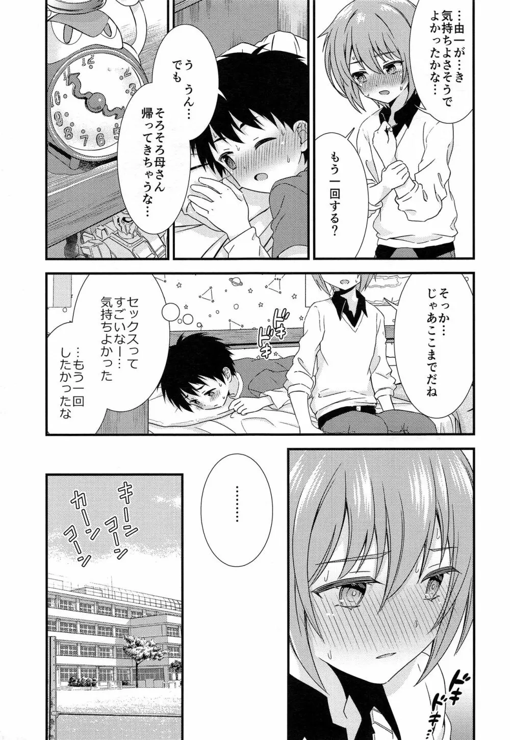 (C93) [FlowerBlade (ri.)] 友情の果てに親友[きみ]とセックスした - page18