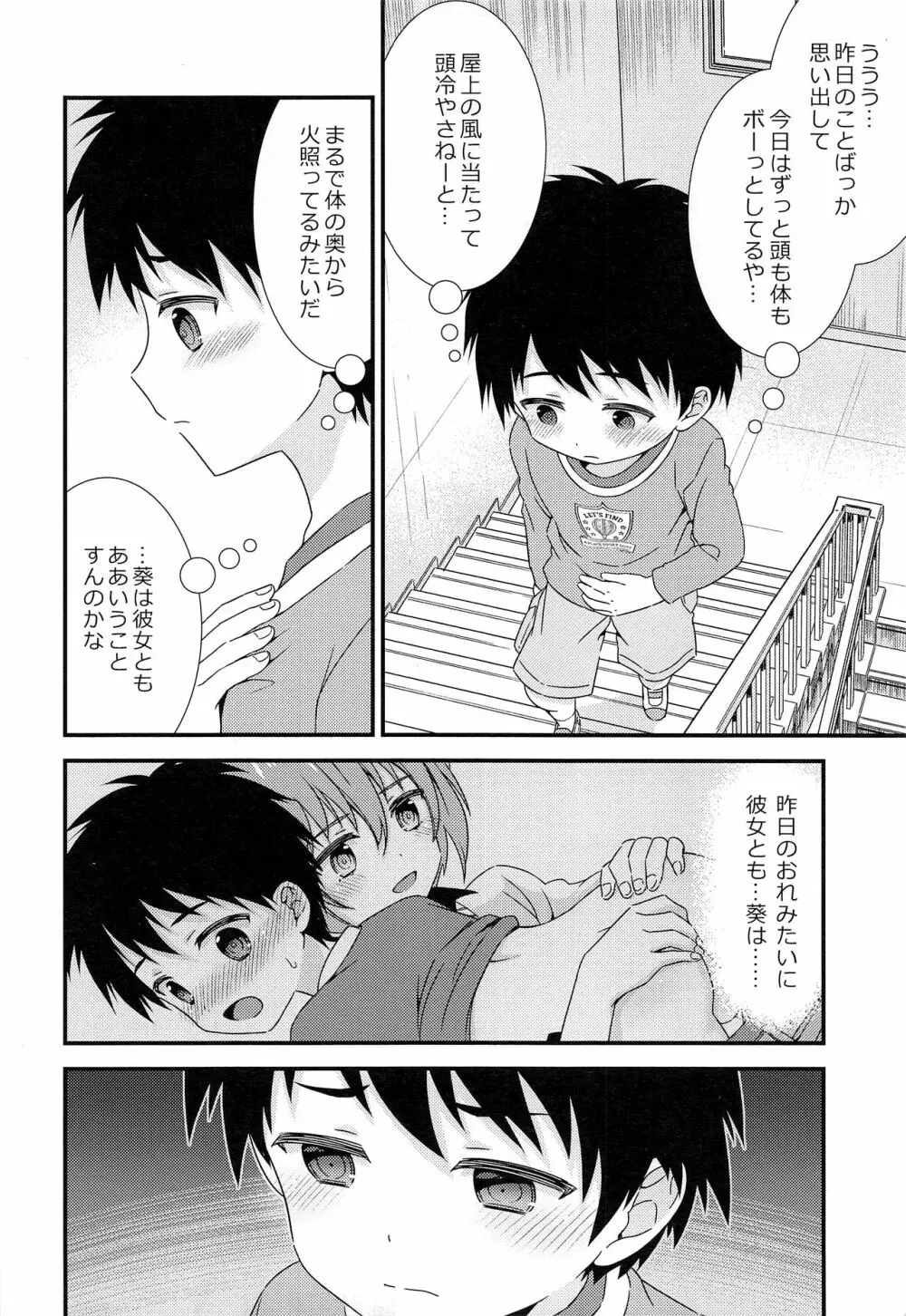 (C93) [FlowerBlade (ri.)] 友情の果てに親友[きみ]とセックスした - page19