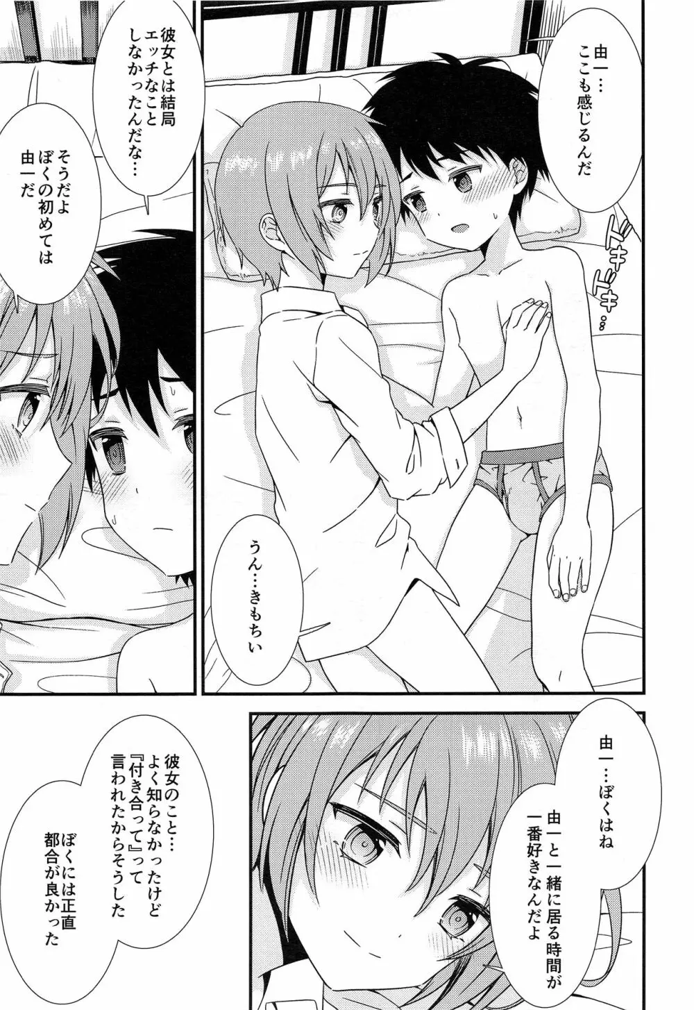 (C93) [FlowerBlade (ri.)] 友情の果てに親友[きみ]とセックスした - page24