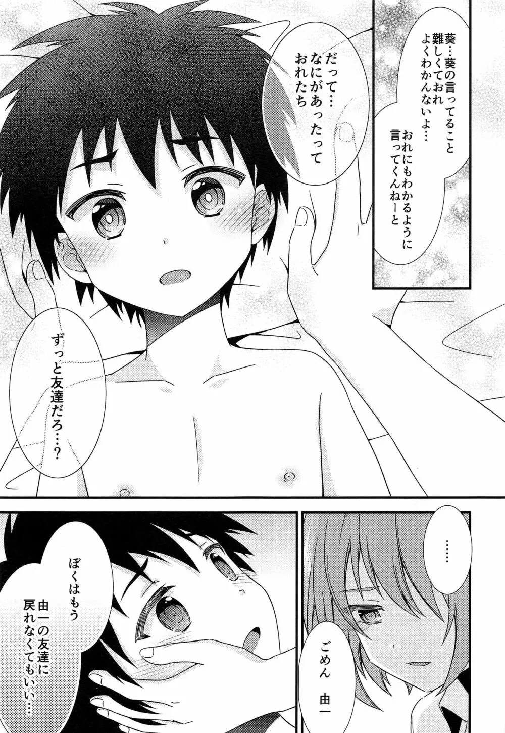 (C93) [FlowerBlade (ri.)] 友情の果てに親友[きみ]とセックスした - page26