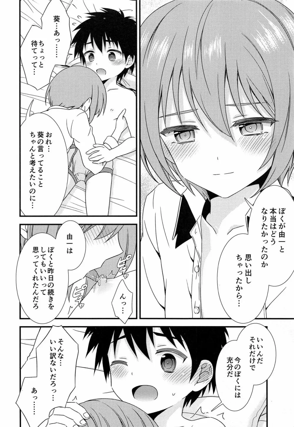 (C93) [FlowerBlade (ri.)] 友情の果てに親友[きみ]とセックスした - page27