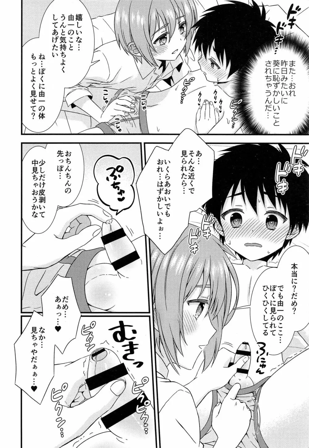 (C93) [FlowerBlade (ri.)] 友情の果てに親友[きみ]とセックスした - page29