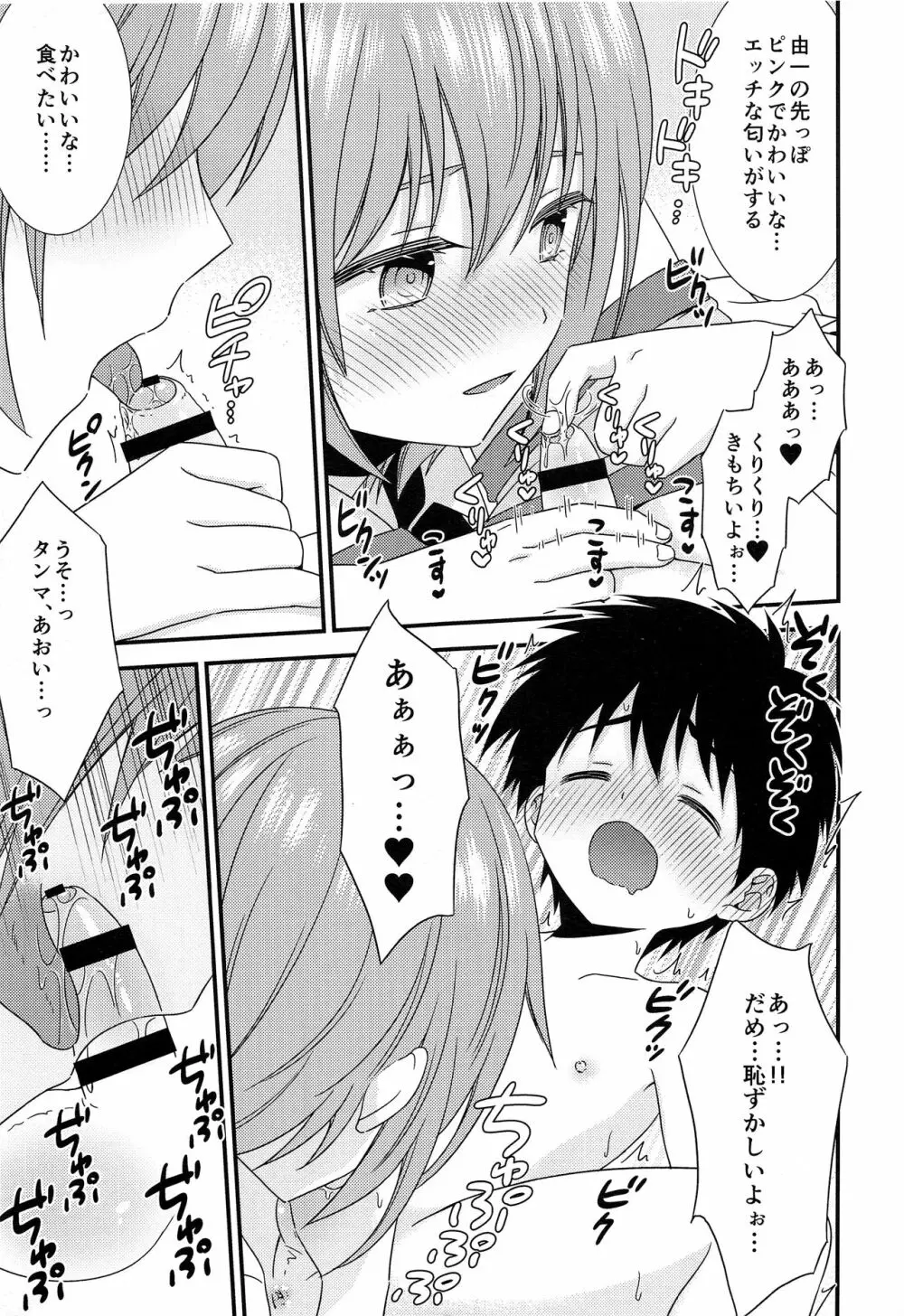 (C93) [FlowerBlade (ri.)] 友情の果てに親友[きみ]とセックスした - page30