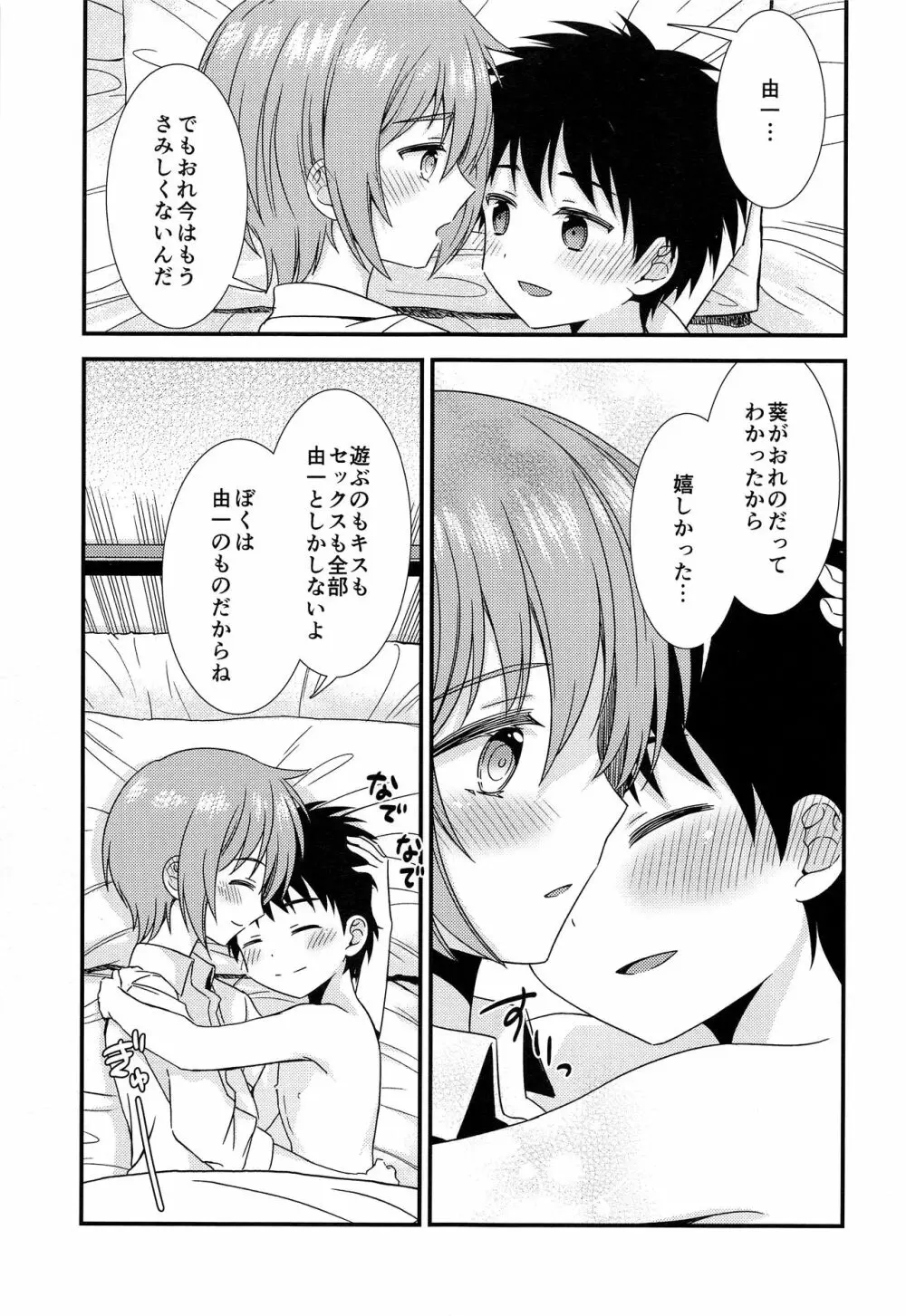 (C93) [FlowerBlade (ri.)] 友情の果てに親友[きみ]とセックスした - page42