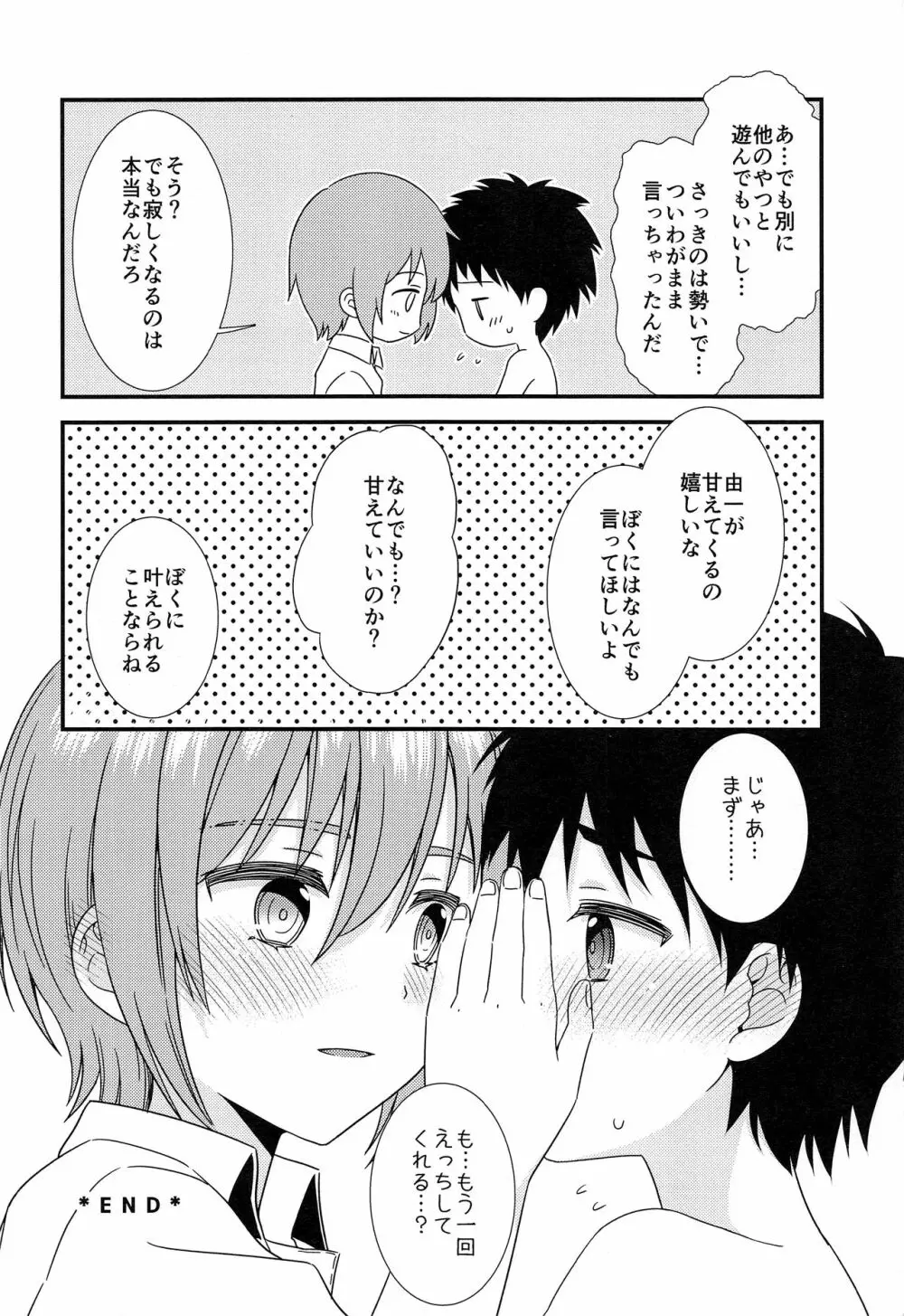 (C93) [FlowerBlade (ri.)] 友情の果てに親友[きみ]とセックスした - page43