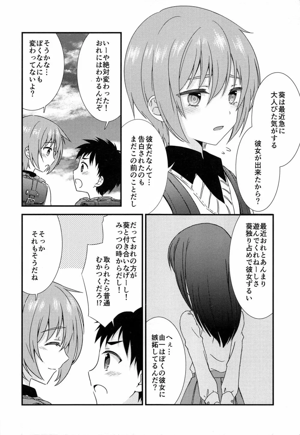 (C93) [FlowerBlade (ri.)] 友情の果てに親友[きみ]とセックスした - page5