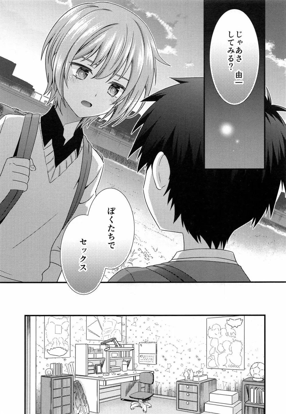 (C93) [FlowerBlade (ri.)] 友情の果てに親友[きみ]とセックスした - page8