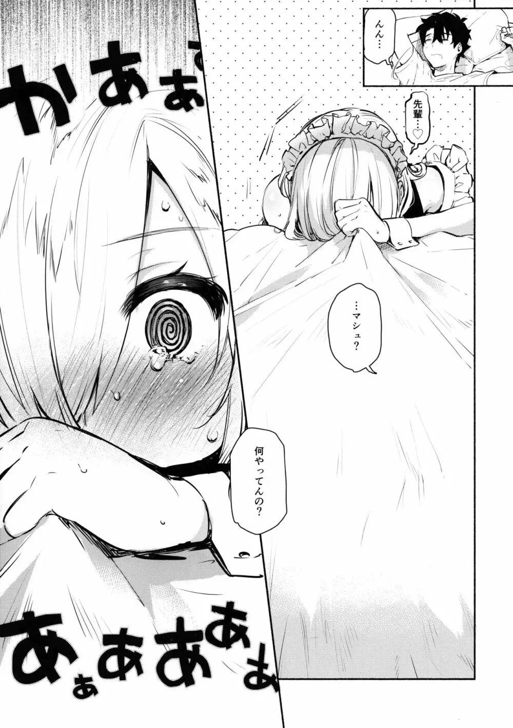 後輩メイドがお世話をしてくれるようです - page10