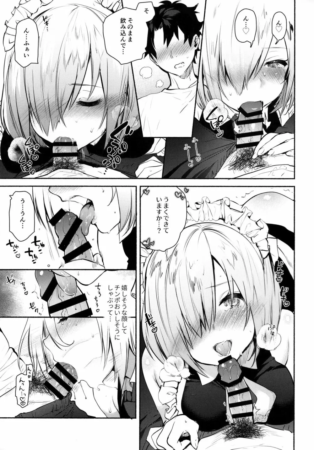 後輩メイドがお世話をしてくれるようです - page14