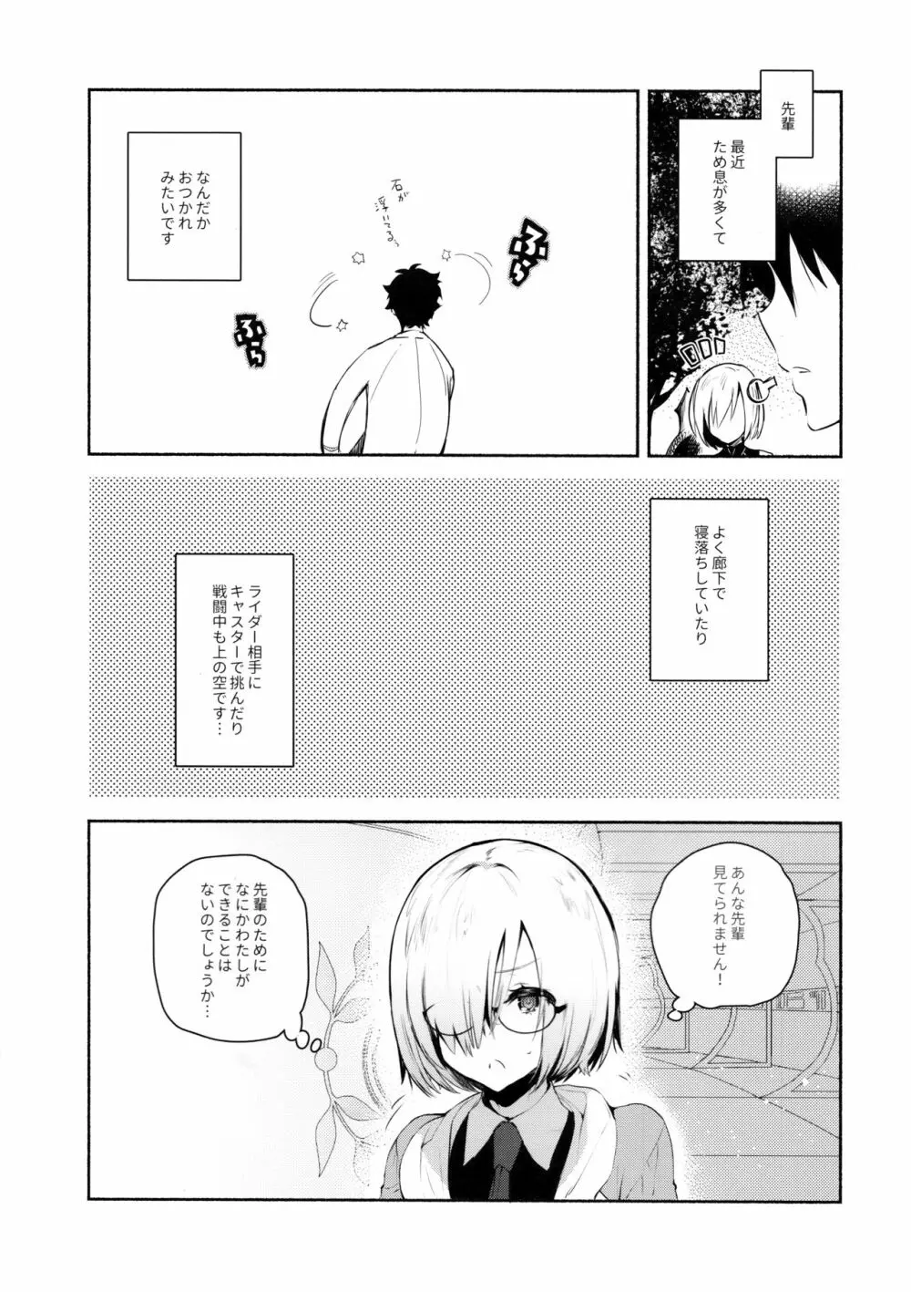 後輩メイドがお世話をしてくれるようです - page2