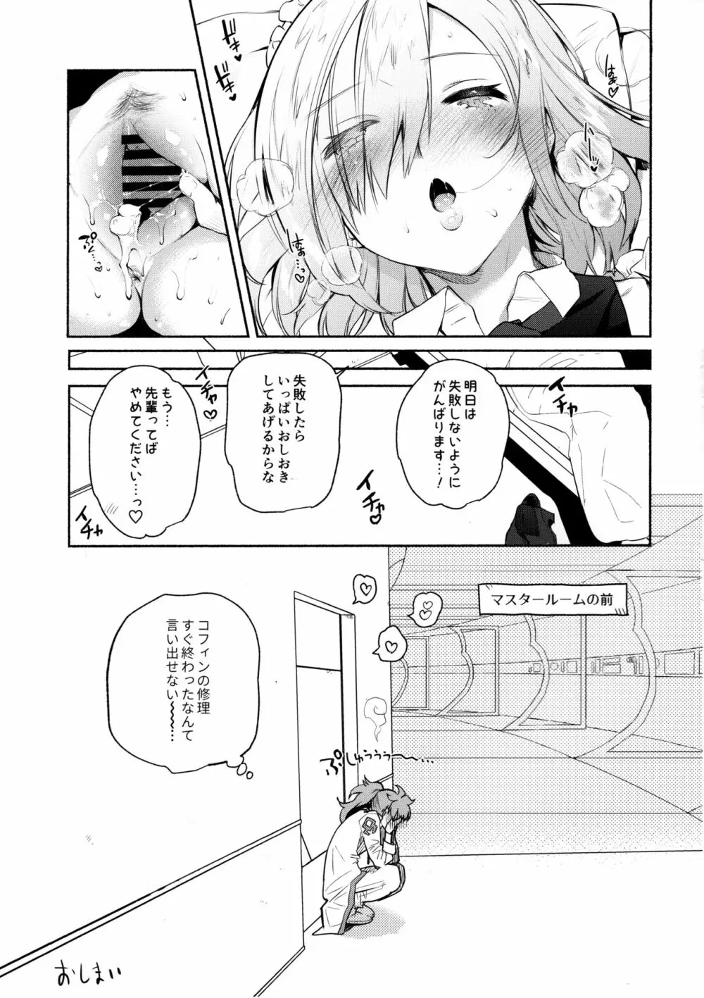 後輩メイドがお世話をしてくれるようです - page22