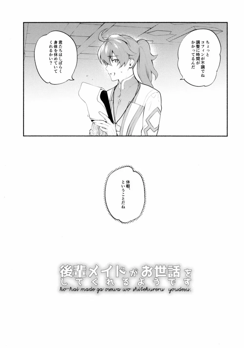 後輩メイドがお世話をしてくれるようです - page4