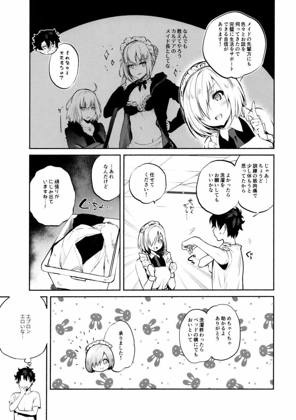 後輩メイドがお世話をしてくれるようです - page6