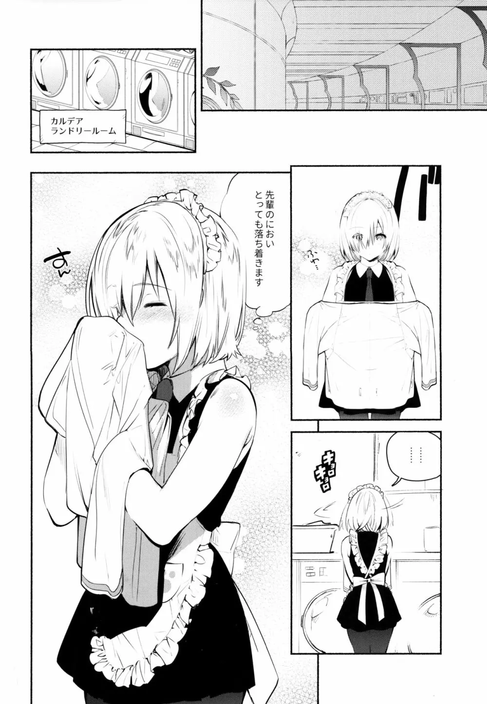 後輩メイドがお世話をしてくれるようです - page7