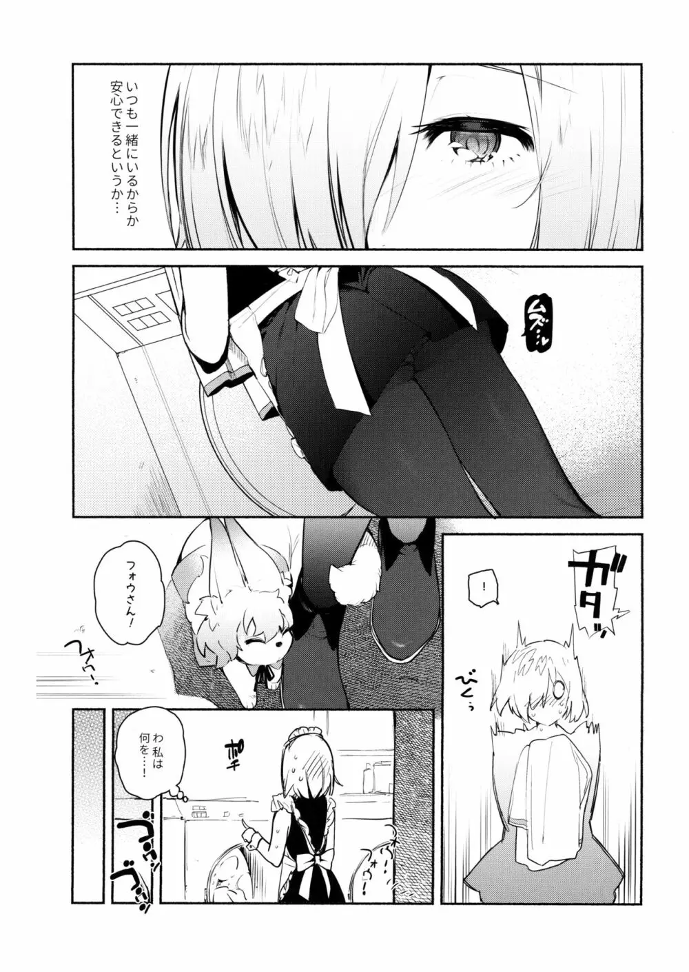 後輩メイドがお世話をしてくれるようです - page8