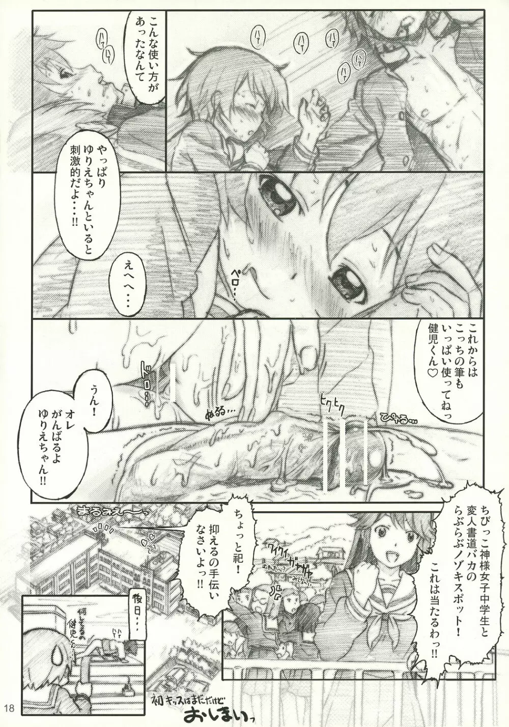 尾道ジェーン - page17