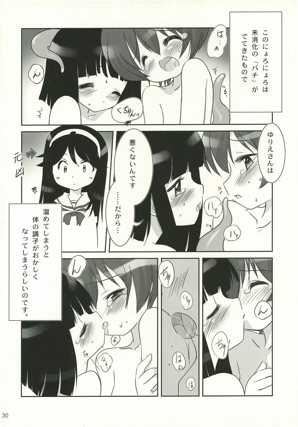 尾道ジェーン - page29