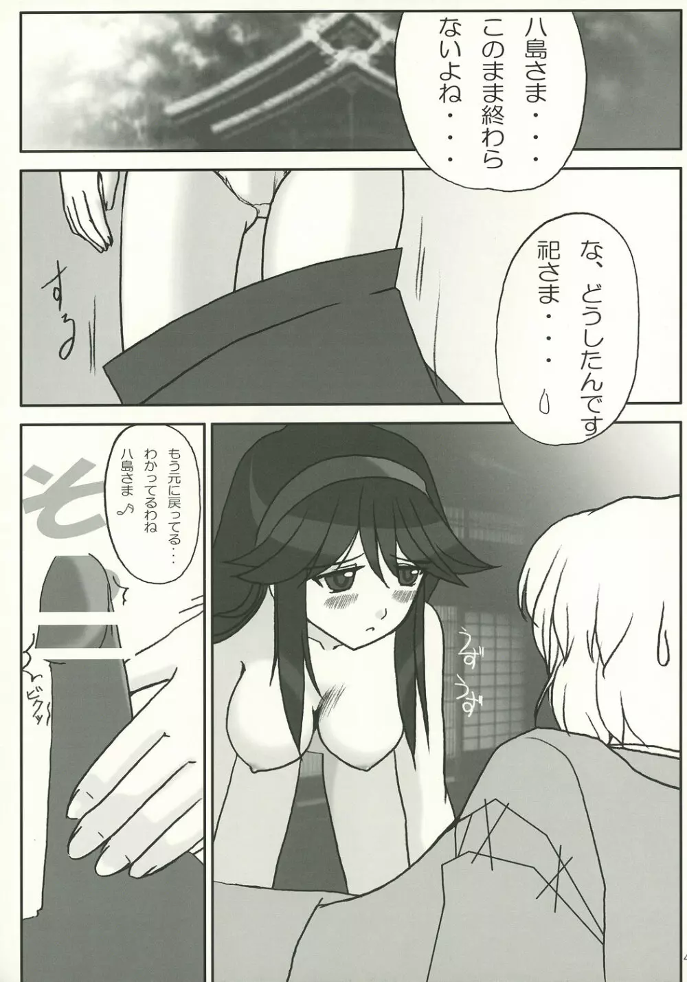 尾道ジェーン - page40