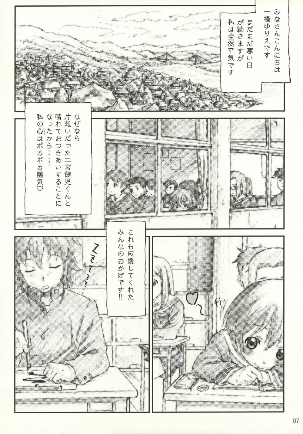 尾道ジェーン - page6