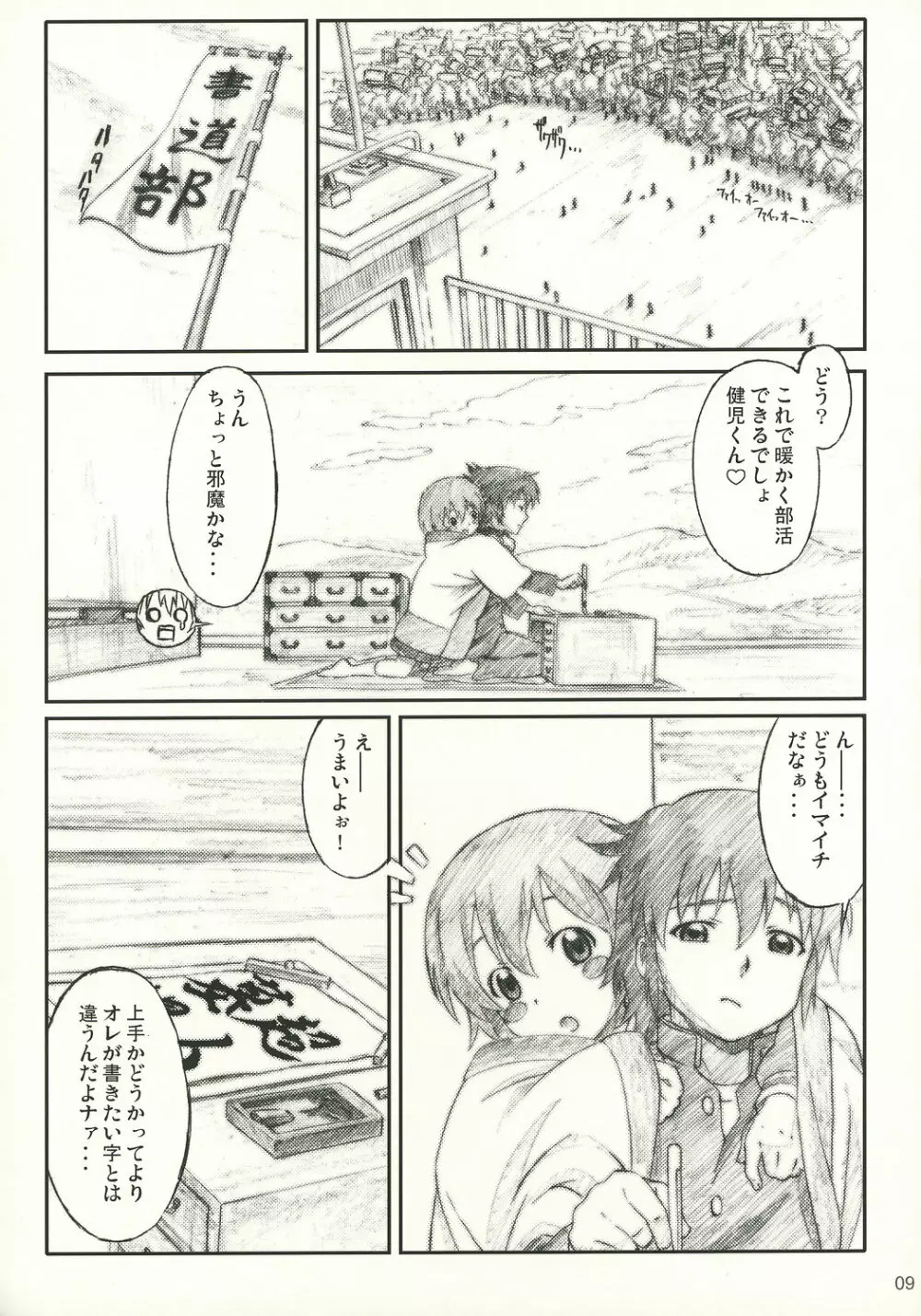 尾道ジェーン - page8