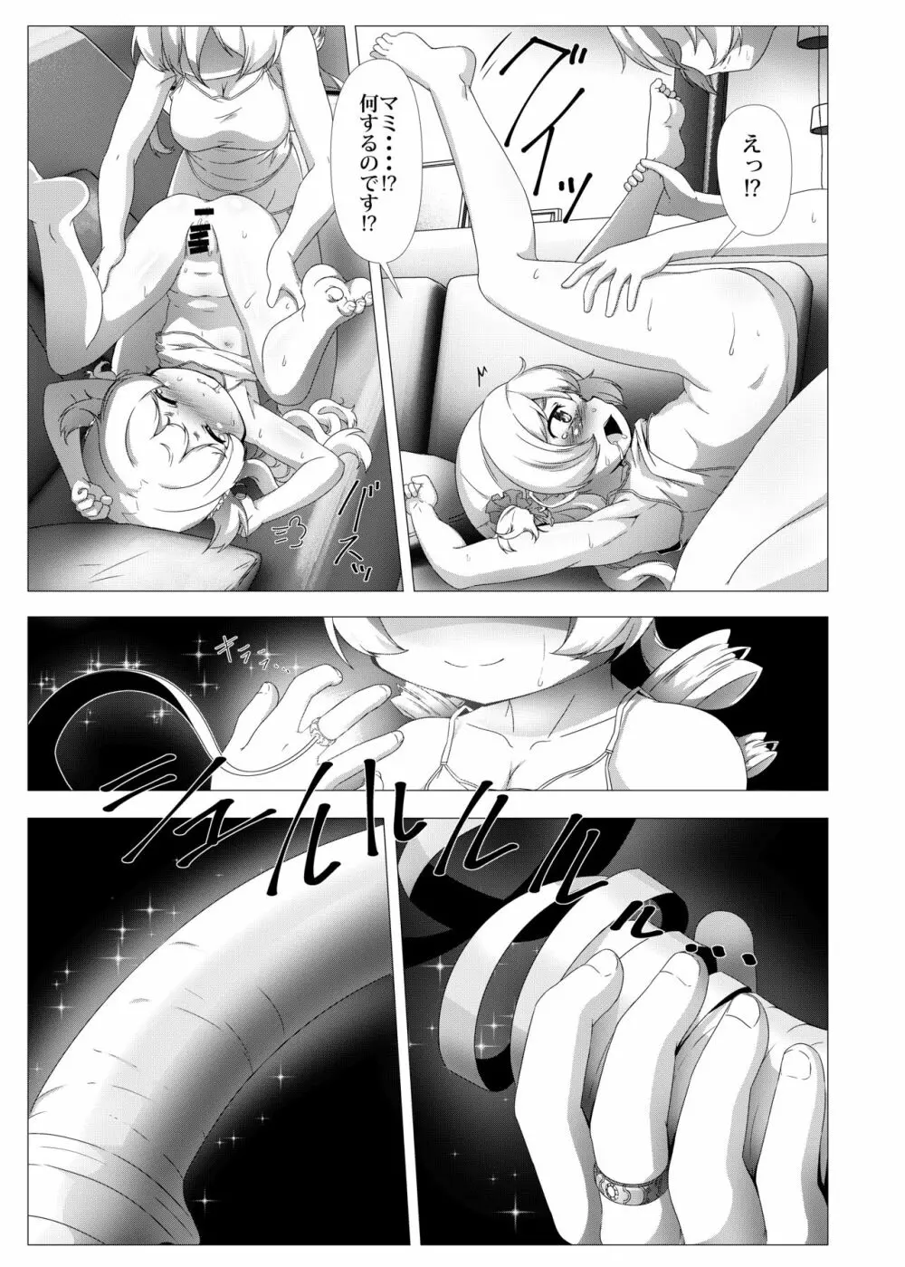 sweet hole* - page22