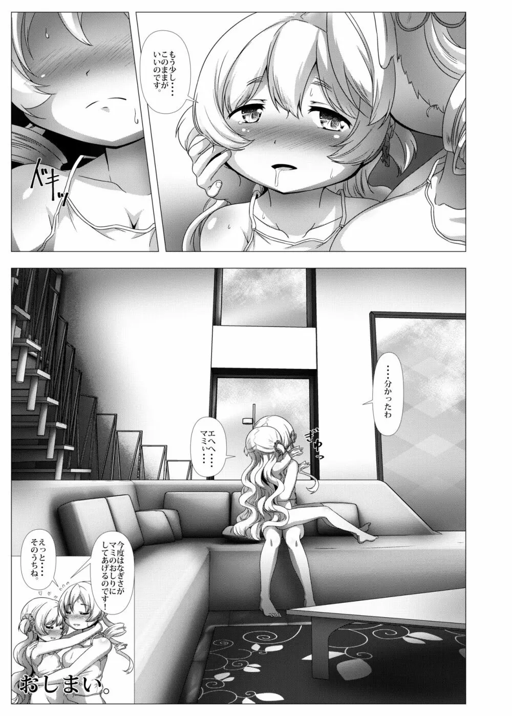 sweet hole* - page32