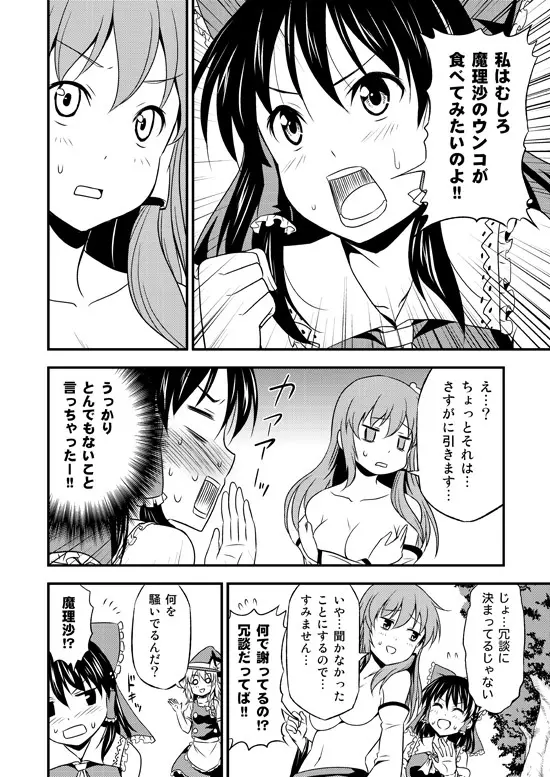 私がウザいのはどう考えても貴方達が悪い! - page11