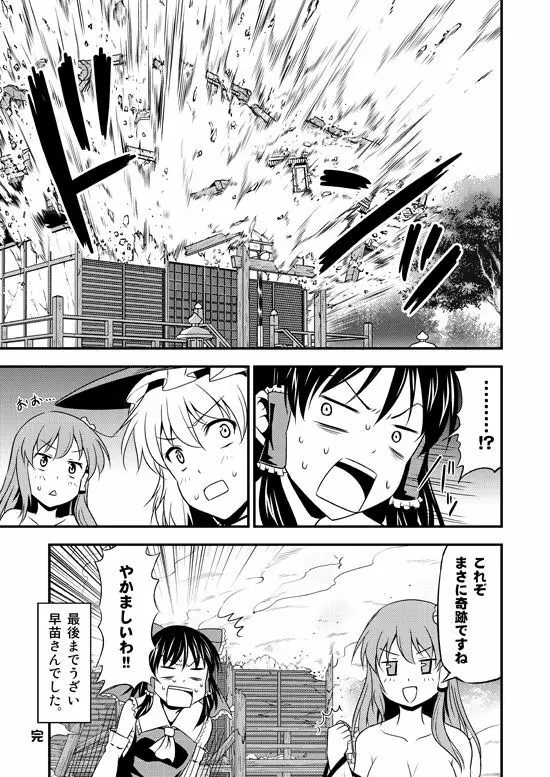 私がウザいのはどう考えても貴方達が悪い! - page16