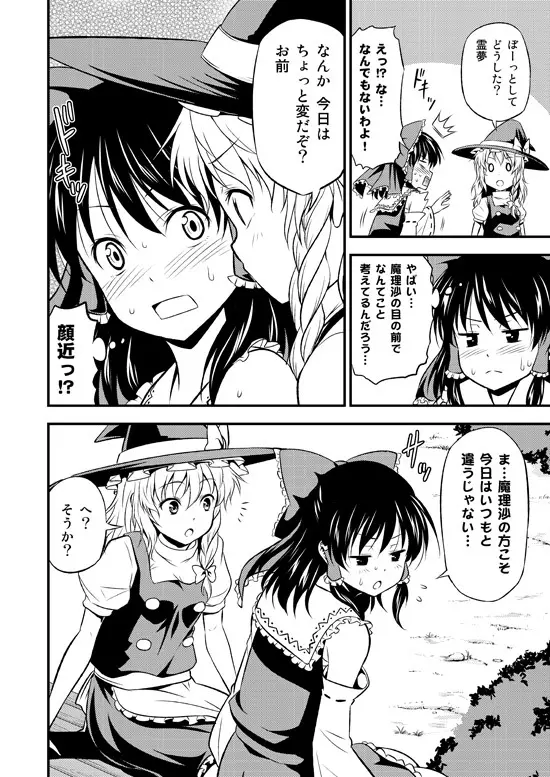 私がウザいのはどう考えても貴方達が悪い! - page3