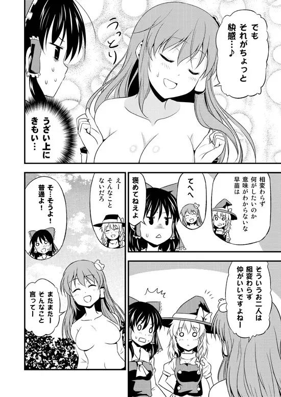 私がウザいのはどう考えても貴方達が悪い! - page7